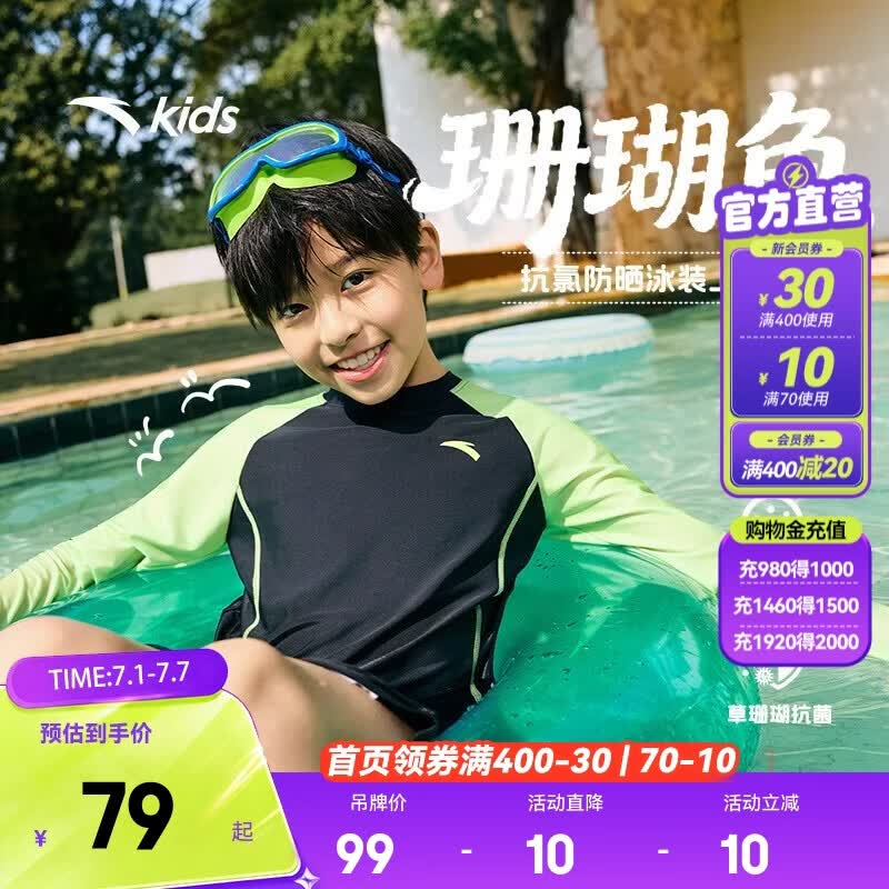 安踏儿童游泳衣男童珊瑚鱼2026夏季新品防晒抗氯长袖泳装3826332454 【店长推荐】黑色/绿色-3 160