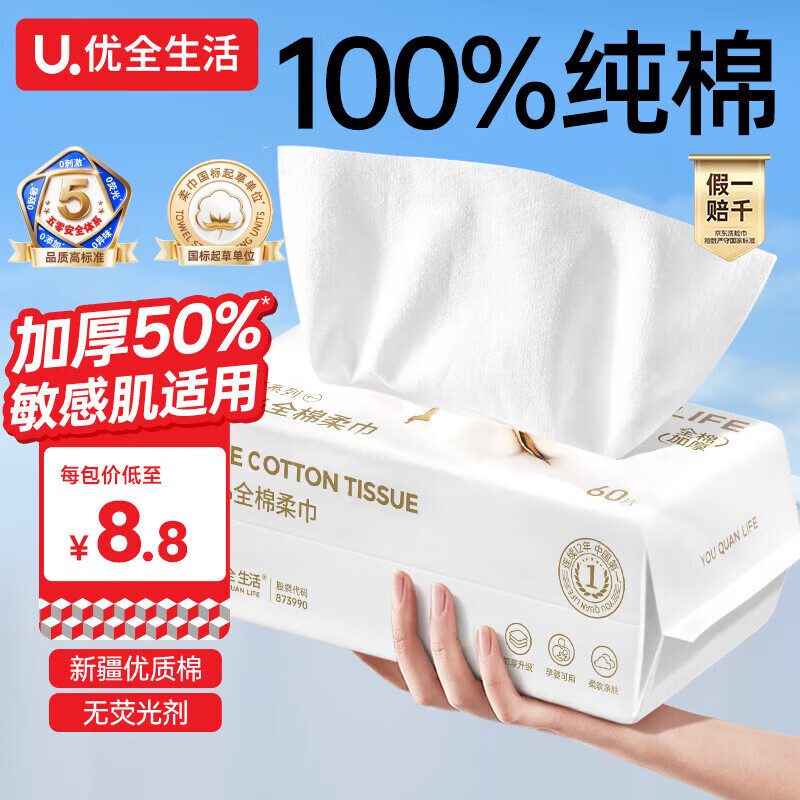 优全生活全棉洗脸巾100%纯棉一次性棉柔巾洁面擦脸抽取式【加厚】