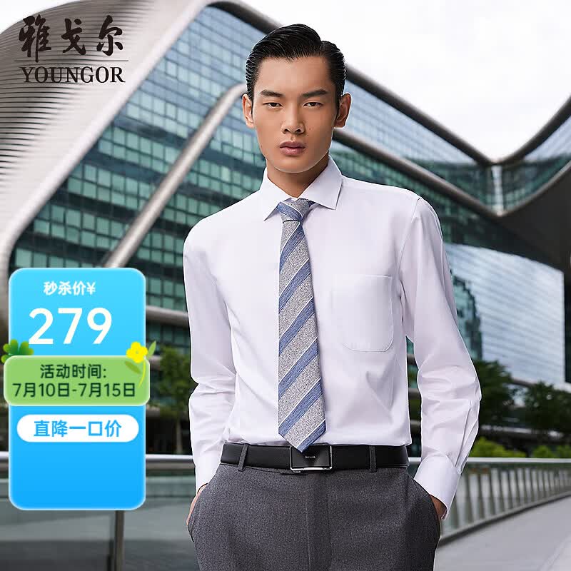 雅戈尔（YOUNGOR）长袖衬衫男DP免烫衬衫纯棉面料抗皱易打理2026新品 奶白YLDP10171BJA1 41 （175/96A）