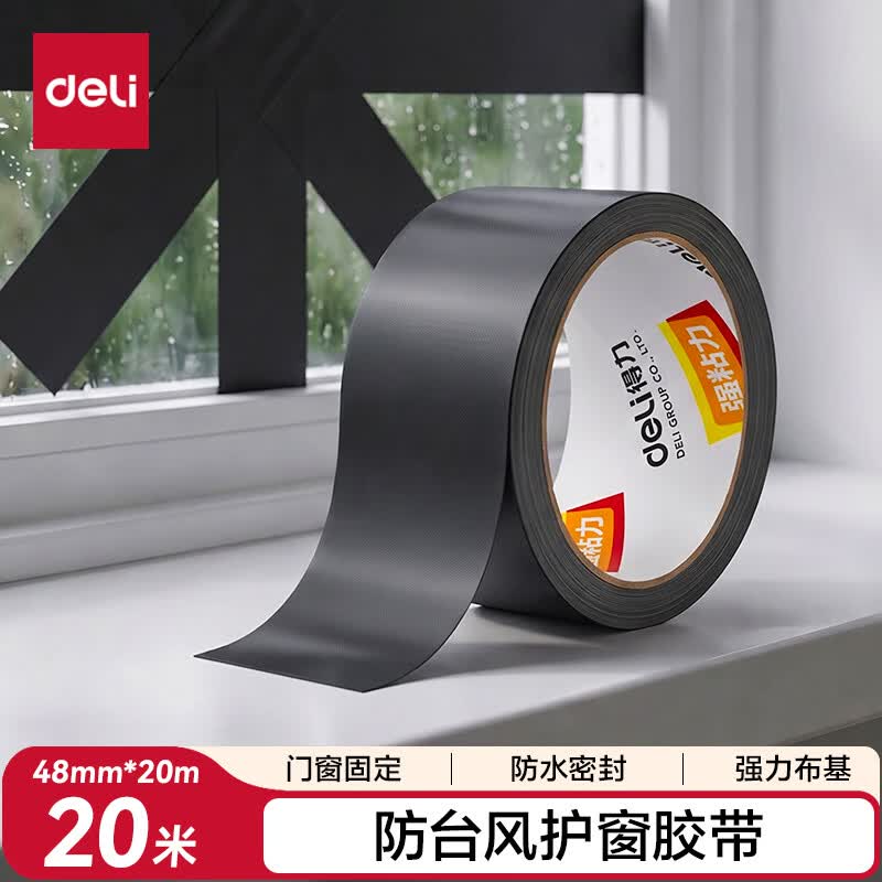 得力（deli）强力布基胶带 防台风胶带抗台风 贴窗固定高粘耐磨防水 48mm*20m 地毯固定窗户密封 黑色 52003