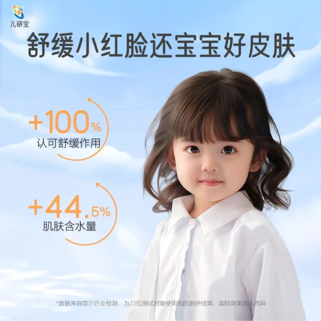 首儿药业儿研所儿童面霜50g婴儿湿疹霜高保湿滋润身体乳精华四季全身可用 【肤乐霜】15min去红平敏 【婴幼配方】儿研所新生儿童面霜秋冬滋润保湿无激素