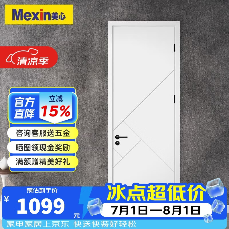 美心（Mexin） 木门卧室门房间门套装门免漆木质复合低碳无漆现代简约N579定制 门扇+双包门套