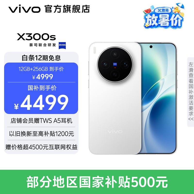 vivo X300s 蔡司2亿超级主摄 蔡司APO超级长焦 蓝图影像芯片V3+ 7100mAh蓝海电池  新品拍照手机 银白 16GB+512GB 官方标配