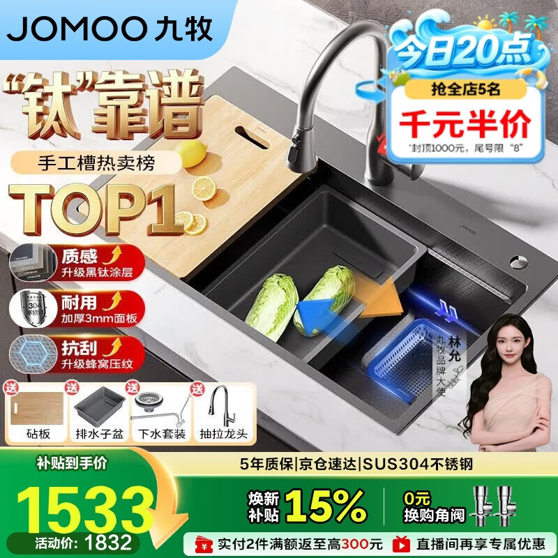 九牧（JOMOO）黑钛水槽大单槽洗菜盆厨房不锈钢手工洗碗槽78*48抽拉龙头02384