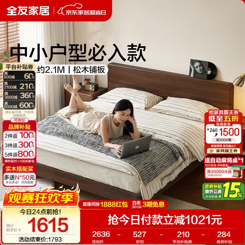 全友家居 原木风床1.8米x2米主卧室家用双人高脚大床高端大气2026新款