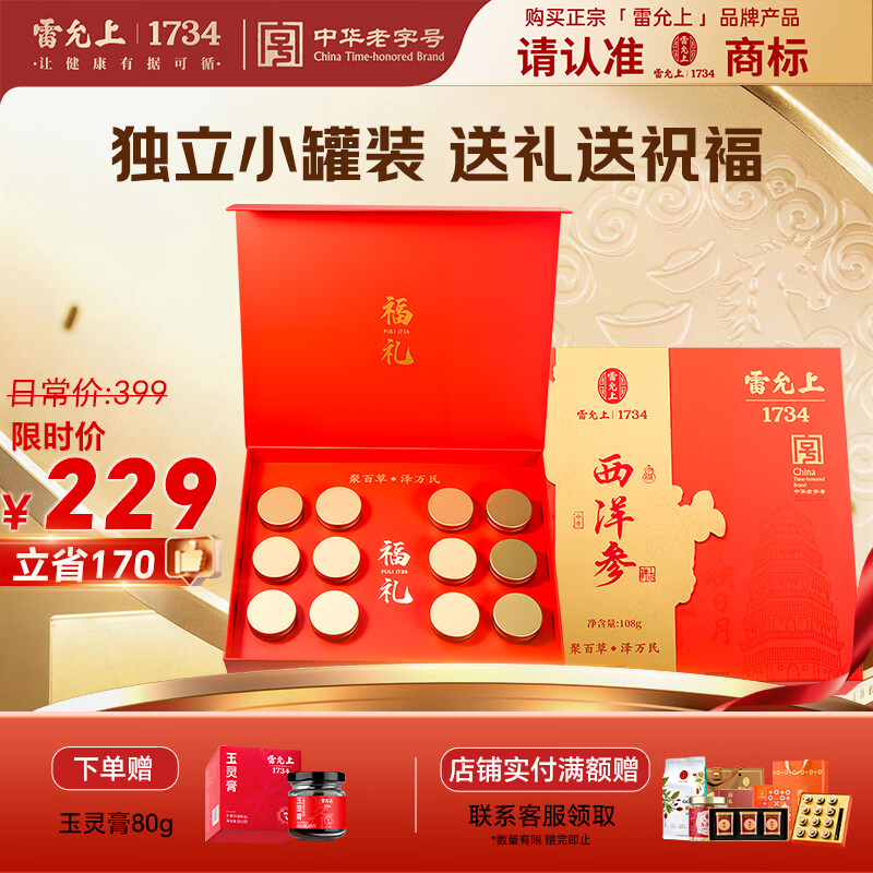 雷允上加拿大进口特级西洋参片花旗参片送长辈营养滋补品 【 甄选礼盒】 108g*1盒 （1.6-1.8cm）