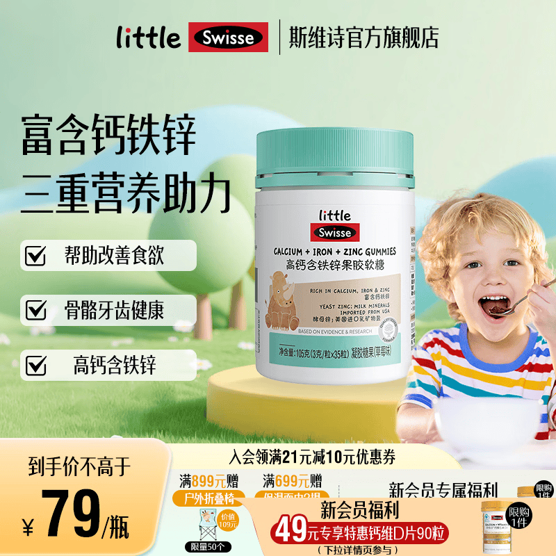 Swisse小小斯维诗 高钙含铁锌果胶软糖 草莓味凝胶糖果 三重营养易咀嚼 【3岁以上儿童适用】 35粒*1瓶