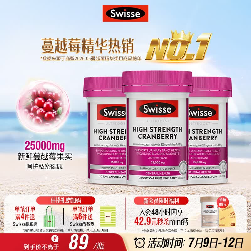 Swisse斯维诗高浓度蔓越莓胶囊A型原花青素VC 私密健康 30粒*3热巴同款