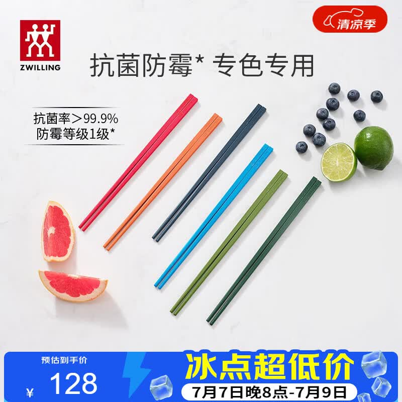 双立人（ZWILLING）抗菌防霉彩色筷子洗碗机可用家用分餐专色专用餐具筷子套装六双装