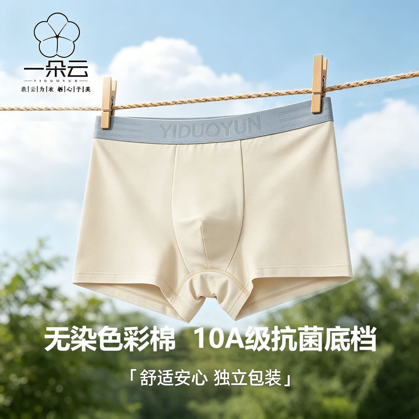 一朵云彩棉男内裤天然新疆纯棉男士四角裤平角裤10A抗菌裆中腰夏季2026 天然彩棉 10A抗菌裆【1条装/卡其棕】 4XL 建议体重:160-180斤