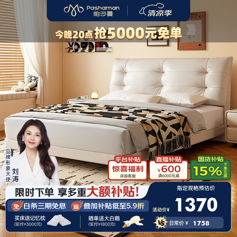 帕沙曼真皮床法式奶油风床主卧双人床1.8米云朵婚床2026新款1059CP 【高脚床丨15cm静音钢木排骨架】奶白色 1.8*2米 单床