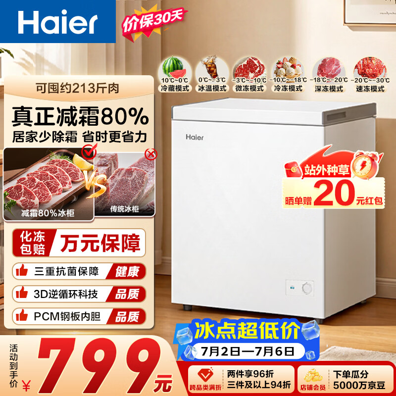 海尔（Haier）142L单温冰柜小型家用小冰柜冷冻藏转换冷柜小冰箱减霜一级能效PCM内胆W9D升级款