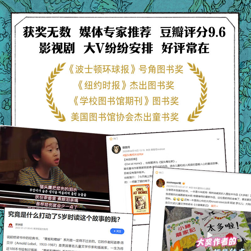 【海豚童书】猫头鹰的眼泪茶+洛贝尔寓言集青蛙和蟾蜍姊妹篇凯迪克奖纽伯瑞奖得主大师艾诺·洛贝尔作品温暖而有趣的故事小学生课外阅读书 猫头鹰的眼泪茶+洛贝尔寓言集