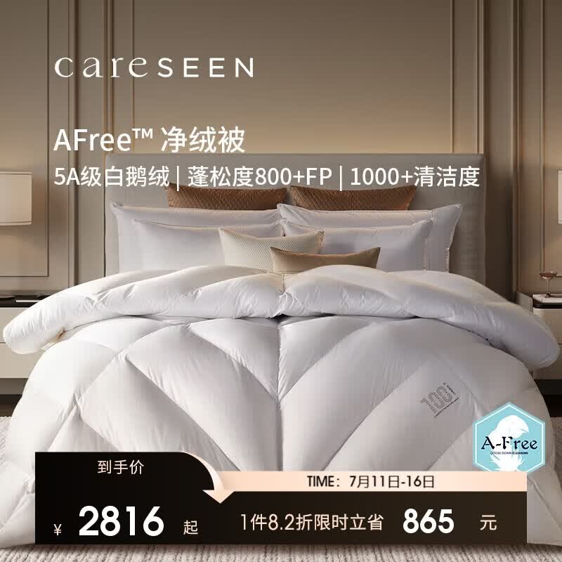 康尔馨AFree净绒被95羽绒被120S秋冬鹅绒被子绒重1.6斤220*240cm 白色
