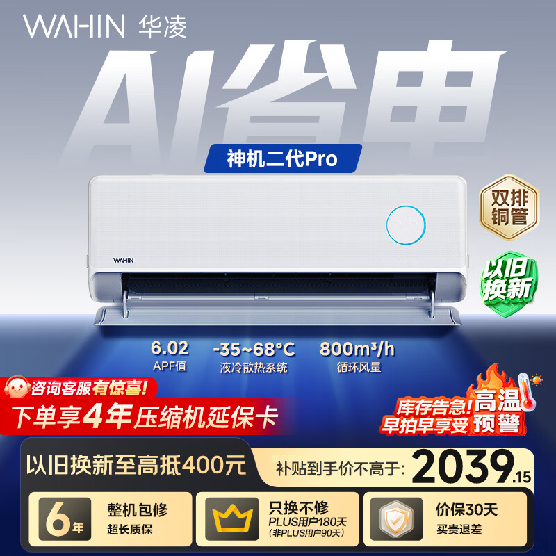 华凌空调 神机二代Pro 大1.5匹一级能效 外机双排纯铜管 变频挂机 以旧换新 KFR-35GW/N8HE1ⅡPro
