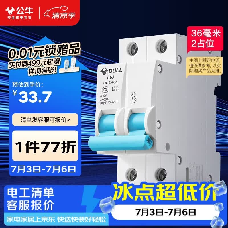 公牛（BULL）佳和LB12-63a空气开关 2P小型断路器 家用电源空开 2P63A