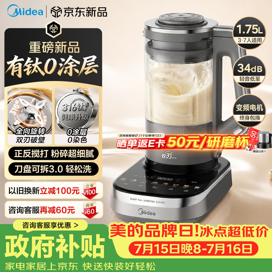 美的（Midea）【重磅新品】芭蕾系列破壁机有钛0涂层变频静音双向搅拌1.75L家用全自动多功能料理榨汁豆浆机FC66