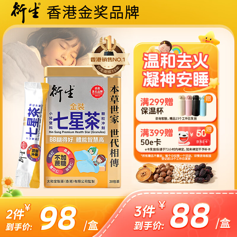 衍生港版金装七星茶颗粒小儿清燥热去火儿童睡眠不安稳10g*20包
