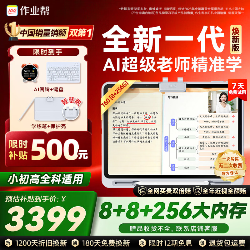 作业帮学习机T60焕新版【大内存版】8+256G 全新一代AI超级老师 1对1名师大招课平板电脑小学到高中学练