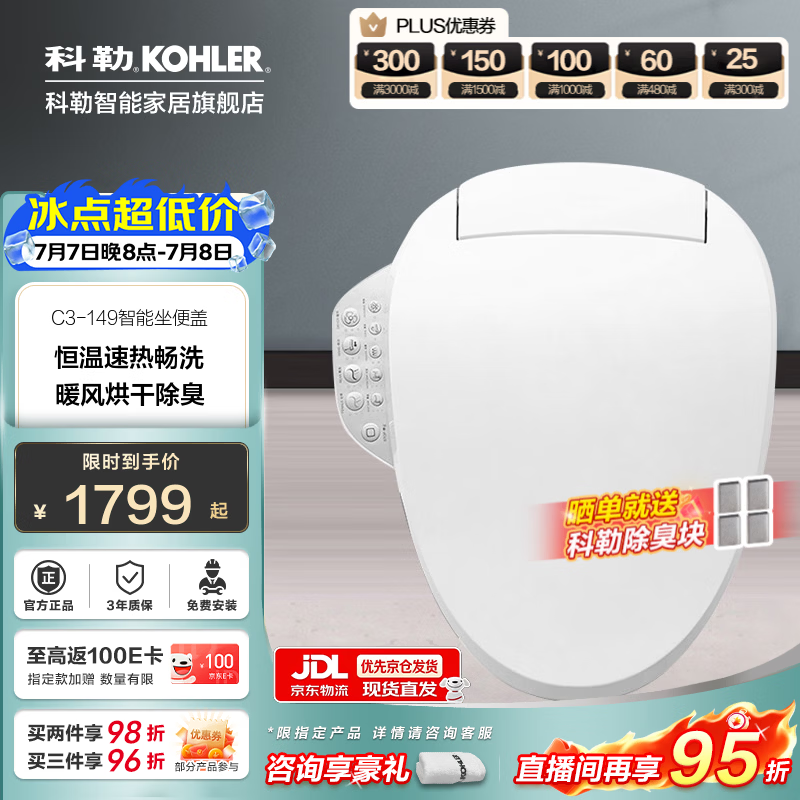 科勒（KOHLER）智能马桶盖智能坐便盖板清舒宝洁身器恒动速热式 18649T恒动速热智能盖