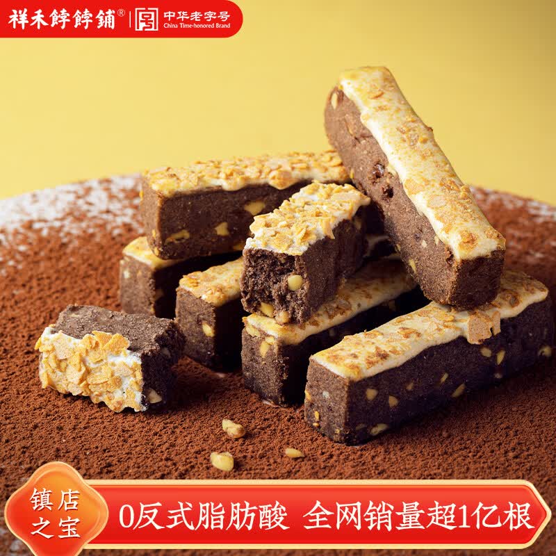 祥禾饽饽铺【5件7折】中式传统糕点心下午茶枣泥酥卷贵妃饼孙尼额芬奶糕零食 【浓郁巧克力】好巧奶酥8枚-80g
