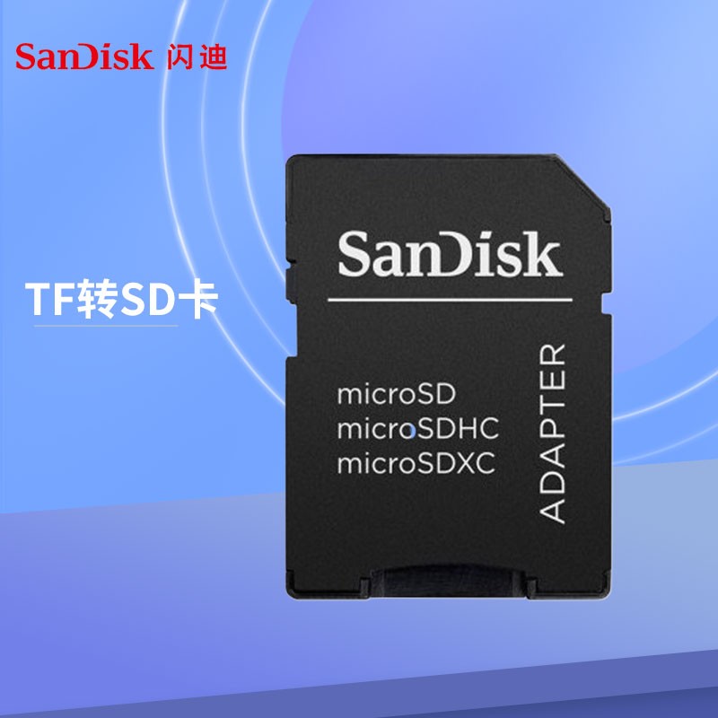 闪迪TF转SD卡套 micro SD 转 SD适配器卡托 内存卡卡套 TF小卡转SD卡套 TF转SD卡套（不含内存卡） 单卡套