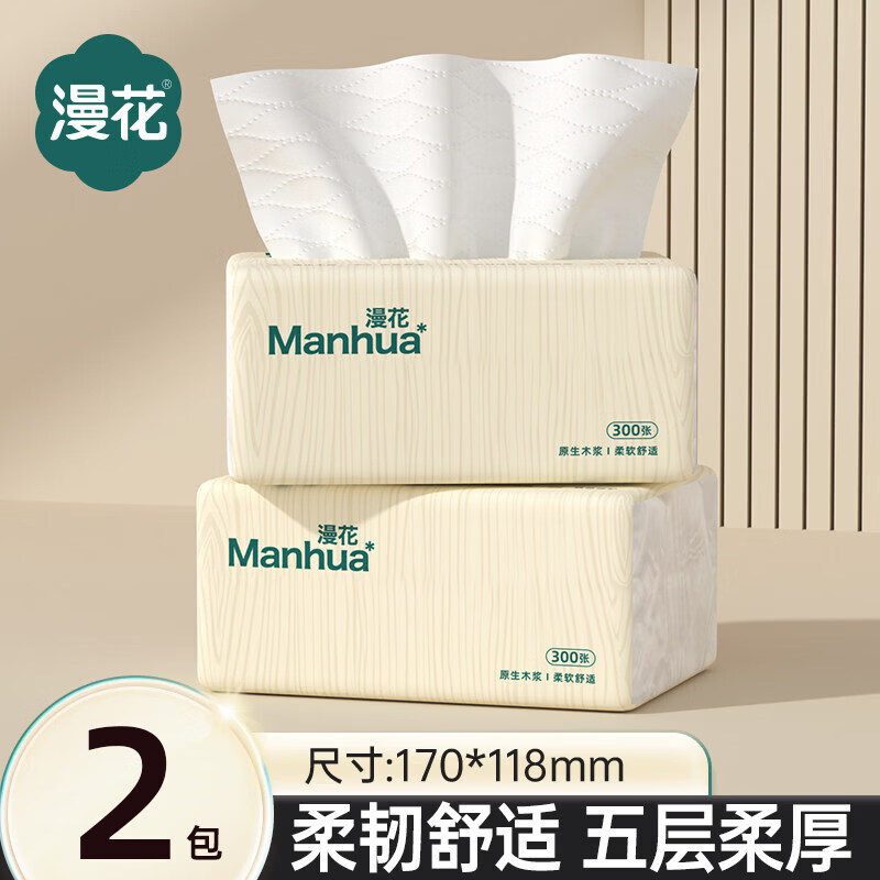 漫花抽纸原生木浆纸巾亲肤柔软面巾纸4层加厚可用擦手纸家用餐巾纸 4层 300张*2包