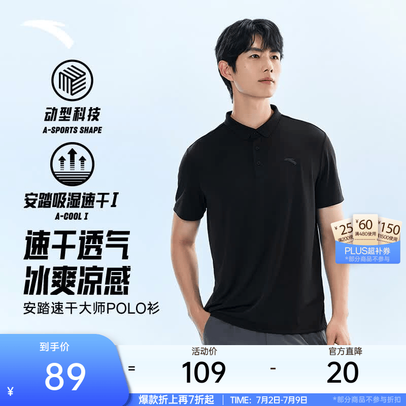 安踏（ANTA）型动Polo衫丨速干短袖t恤男士夏季透气翻领商务冰爽休闲通勤上衣 基础黑-5 XL (180)