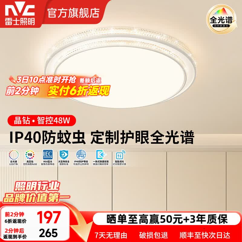 雷士（NVC）客厅大灯主灯led全光谱护眼卧室吸顶灯轻奢新中式灯具晶钻包安装 【48W圆灯】全光谱+智控调光