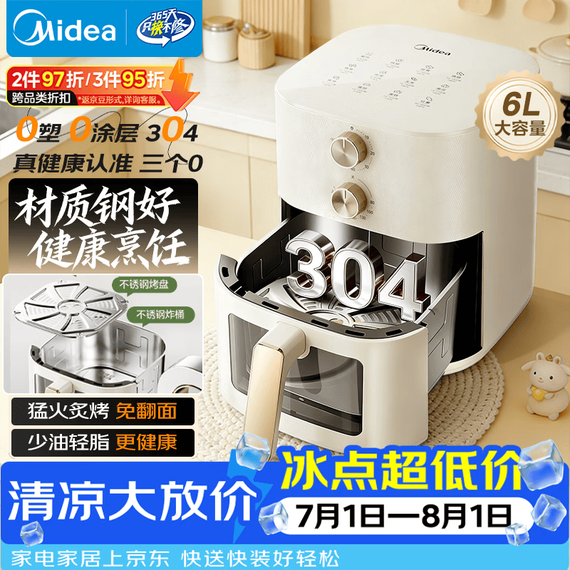 美的（Midea）空气炸锅2026新款 免翻面0涂层不锈钢空气炸锅蒸烤一体家用6L大容量多功能可视 KZE6086PRO
