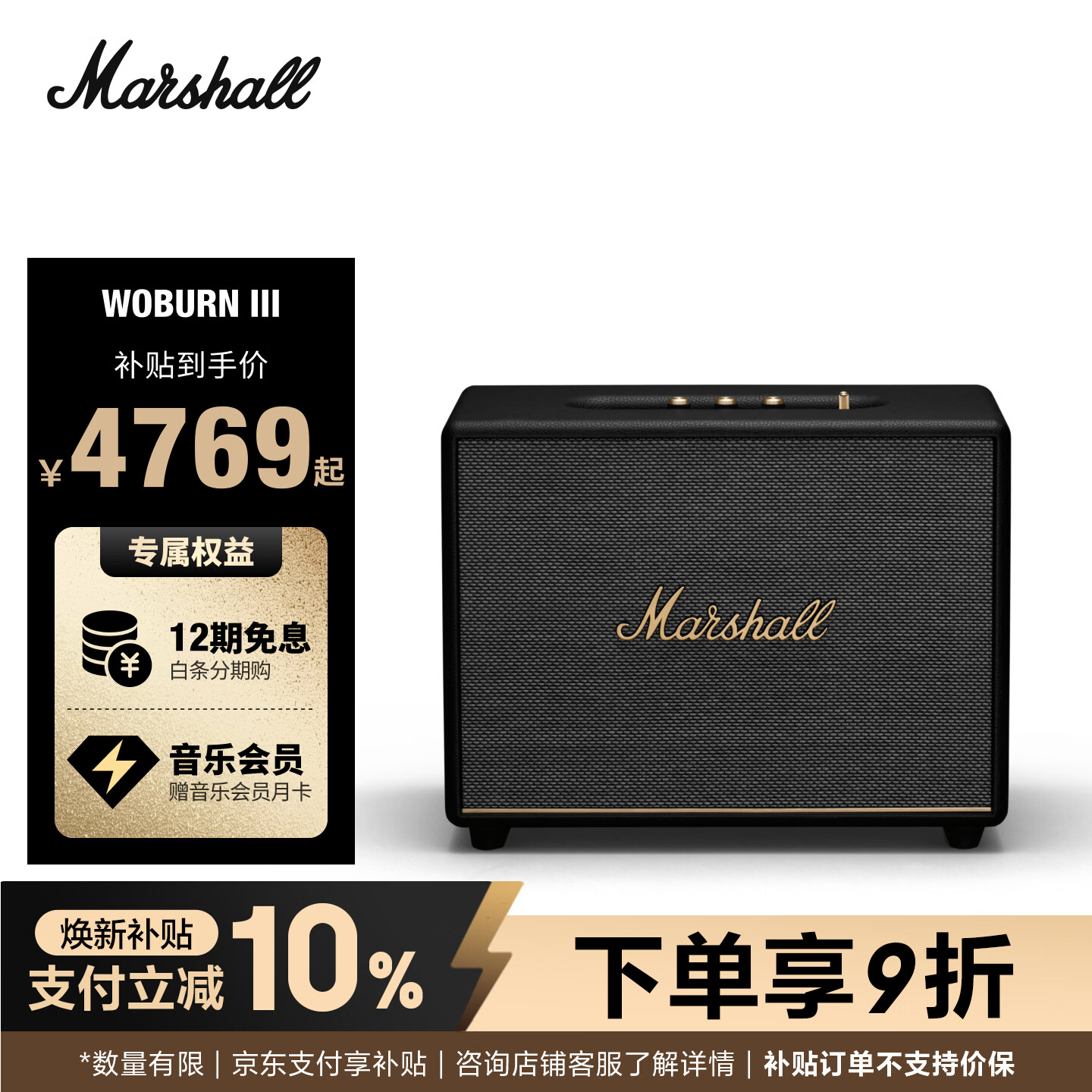 Marshall（马歇尔）WOBURN III 音箱3代蓝牙家用重低音生日礼物世界杯观影音响国家补贴 黑色