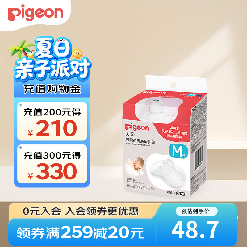 贝亲乳盾单层乳头保护罩奶盾母乳亲喂奶哺乳亲肤辅助保护防咬罩2只装 单层乳盾M号/乳头直径1.3-1.6cm