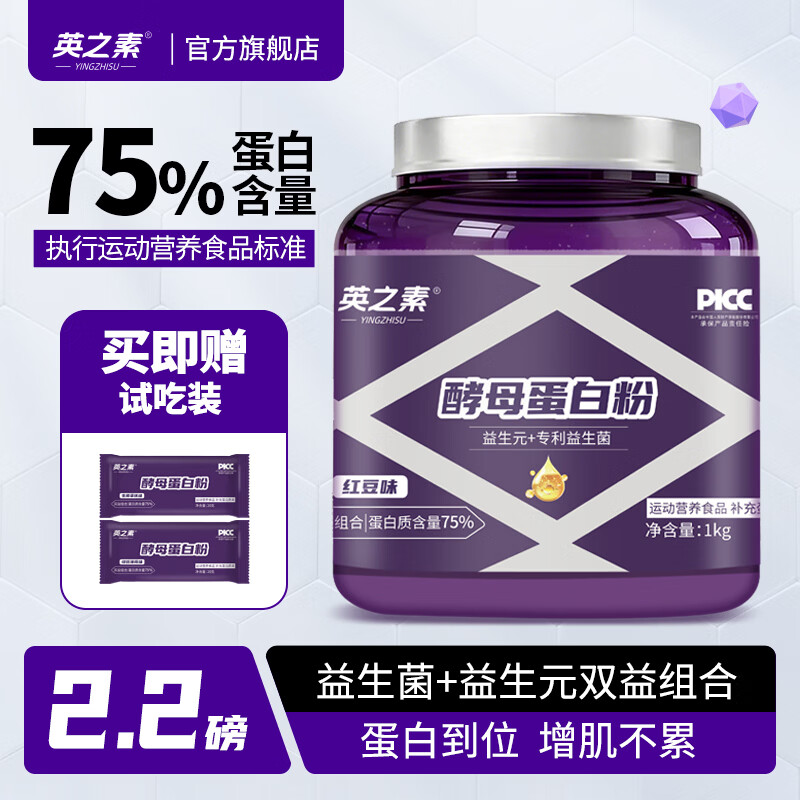 英之素酵母蛋白粉健身运动营养补充75%含量蛋白质训练健肌补剂桶装 红豆味【送口味试吃装*2】 1kg*1桶