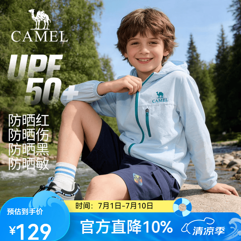 骆驼（CAMEL）【晴雨伞】儿童防晒衣夏季户外轻薄冰感透气防紫外线皮肤衣中大童 清浅蓝 130