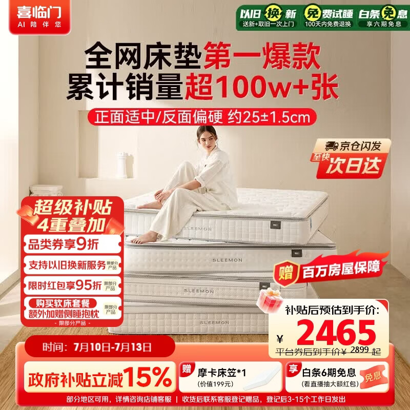 喜临门白骑士plus 2cm乳胶独袋弹簧床垫舒脊黄麻床垫 1.8x2米 软硬适中