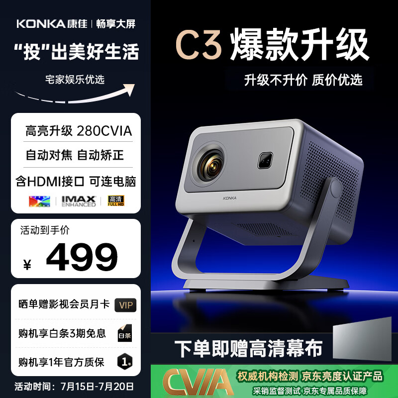 康佳（KONKA）C3云台投影仪家用 真1080P便携投影机 智能家庭卧室影院（280CVIA 1080P高清 全自动功能）