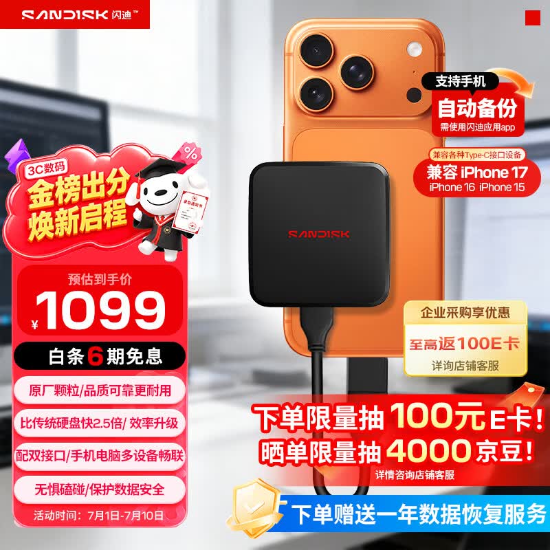 闪迪（SanDisk）ELE 2TB 移动固态硬盘（PSSD）新元素 type-c接口 小巧便携手机直连笔记本电脑两用外接 办公存储