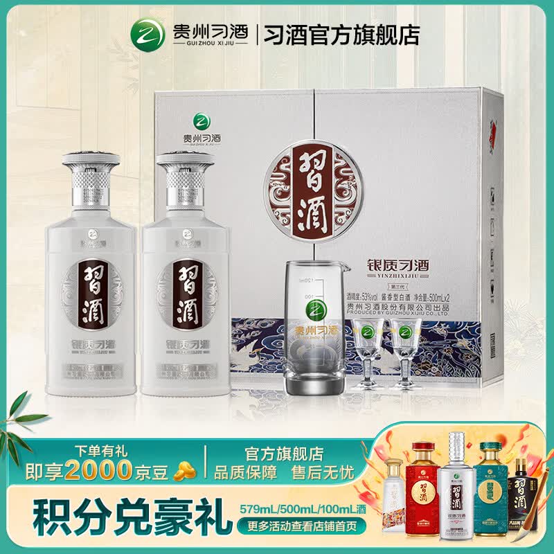 习酒【官方旗舰】银质习酒礼盒装53度酱香型白酒纯粮酒双瓶装送礼品袋 53%vol 500mL 2瓶 （含礼品袋）