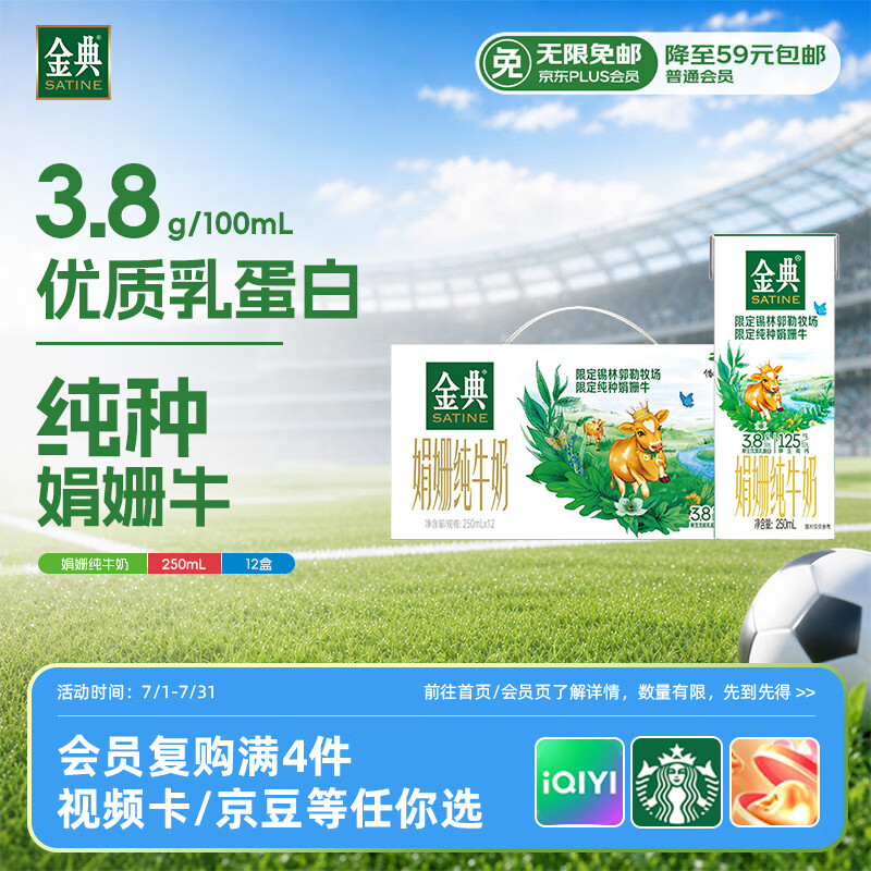 伊利金典双限定娟姗纯牛奶锡林郭勒牧场250ml*12 5月