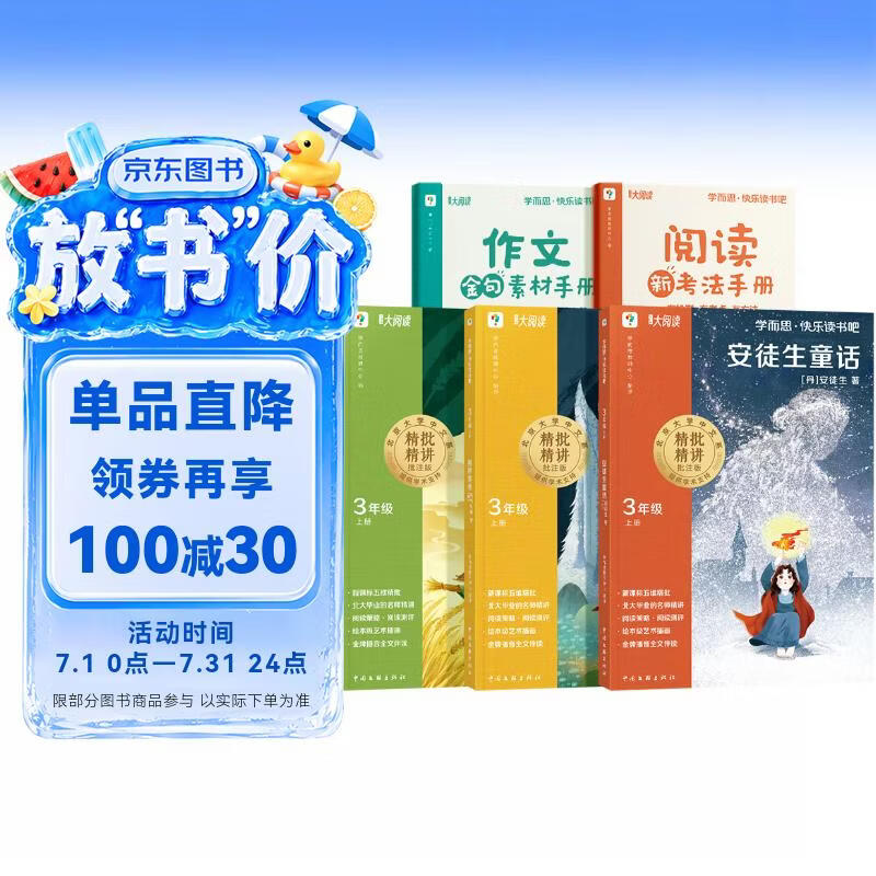 学而思 2025新版快乐读书吧 三年级上册 安徒生童话 格林童话 稻草人 首创新课标5维批注 北大名师精讲课 大字注音 大师美绘 课外阅读必读书籍 儿童节