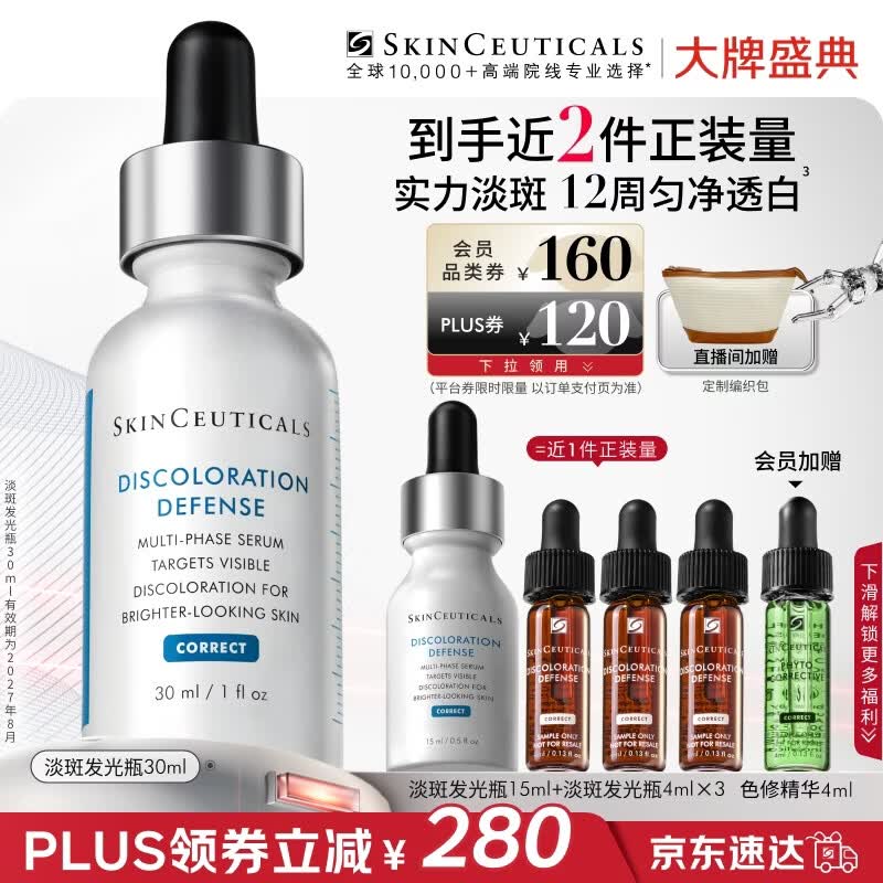 修丽可发光瓶精华30ml 护肤品美白淡斑淡痘印焕亮生日礼物送女友