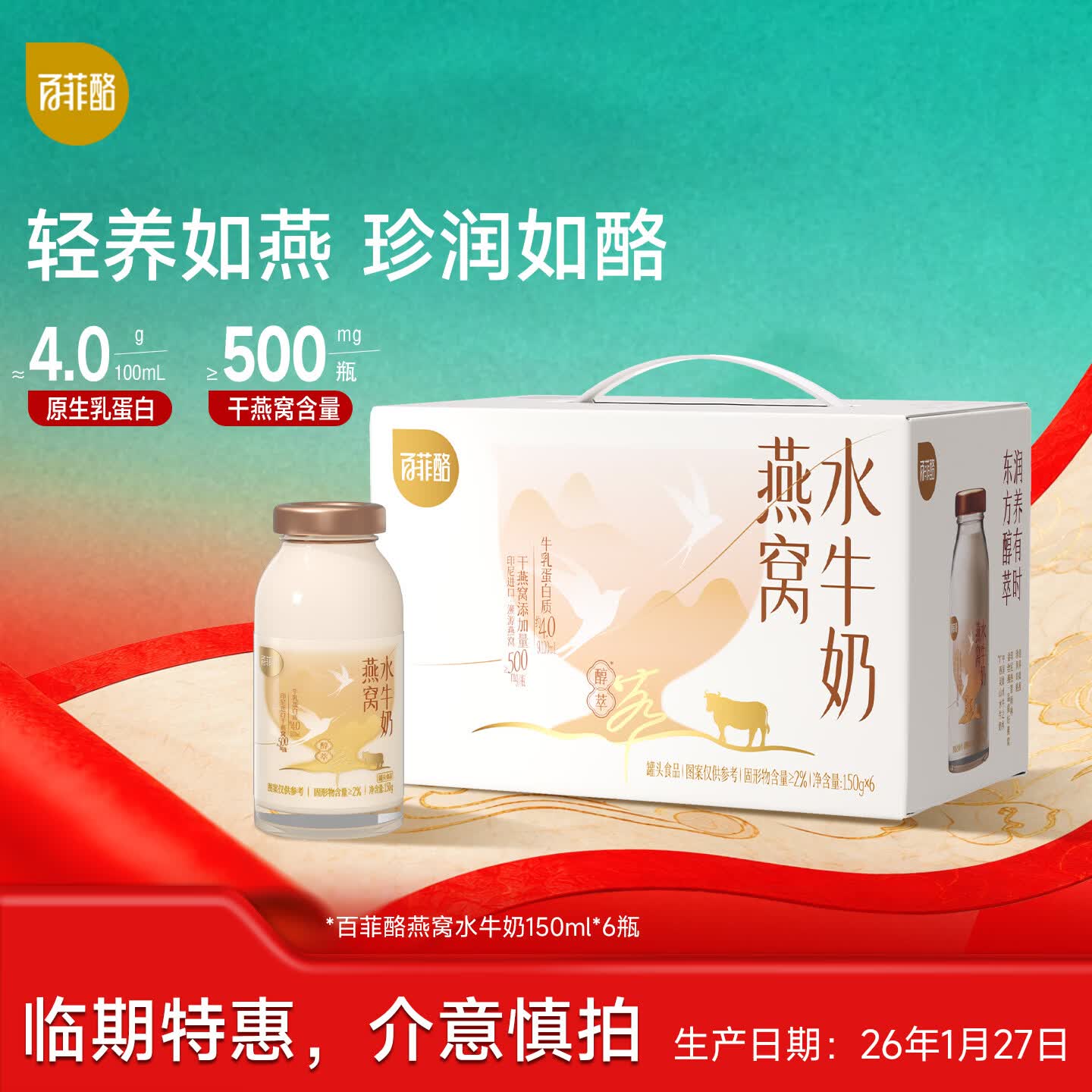 百菲酪燕窝水牛奶6瓶 18元 - 线报酷