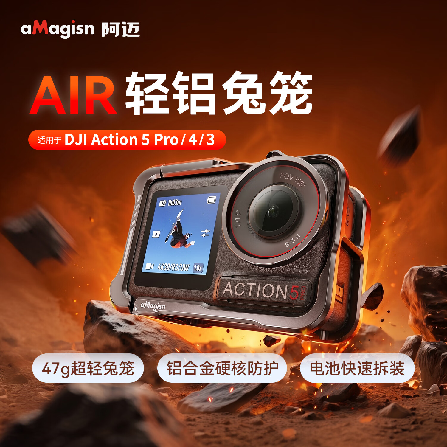 aMagisn(阿迈)适配大疆Action5Pro/4/3超轻金属兔笼保护框运动相机快拆配件硅胶套保护壳相机配件 【Action5Pro/4/3】超轻兔笼-47g