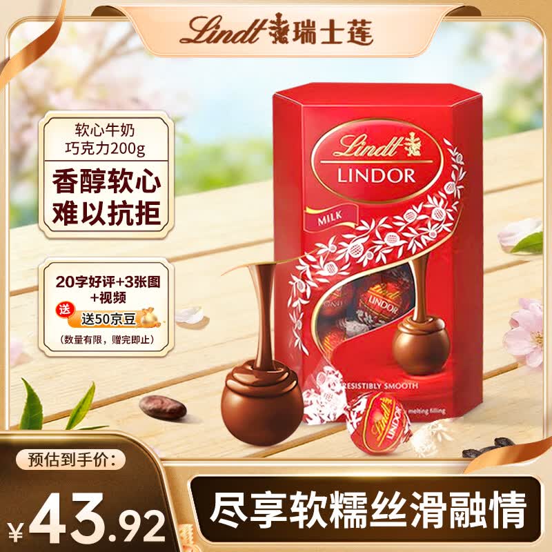 瑞士莲(Lindt)软心牛奶巧克力200g 进口糖果节日礼盒零食生日伴手礼物