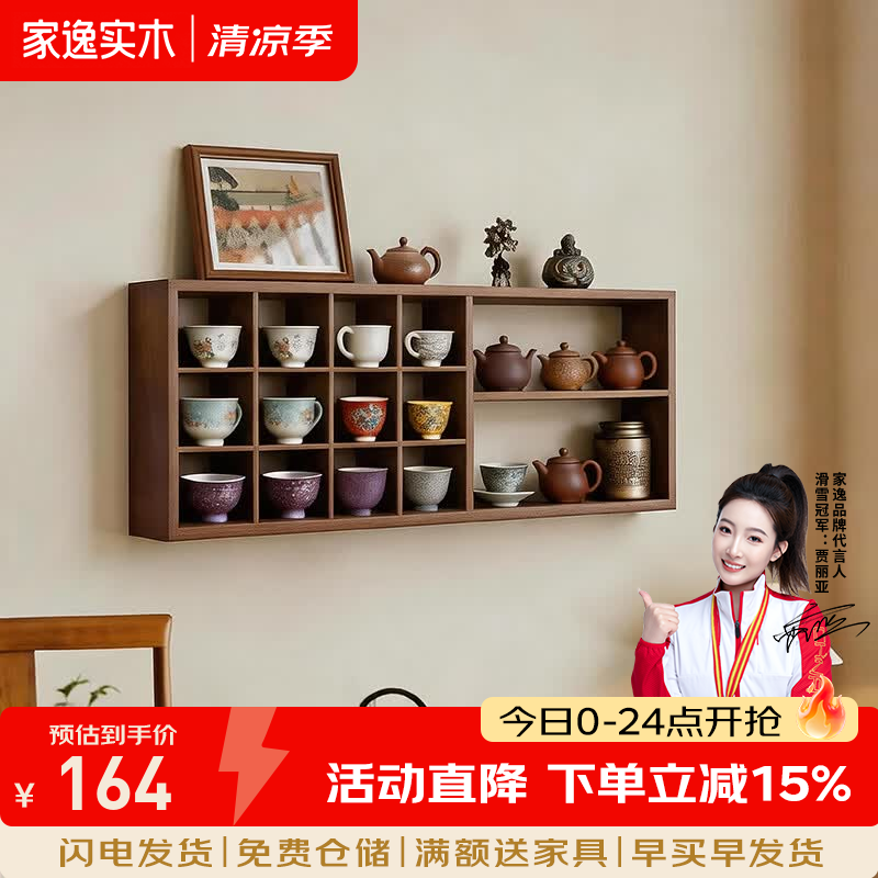 家逸（JIAYI）实木杯架壁挂式新中式置物架多宝阁展示架墙面茶杯茶具收纳架 杯架-胡桃木色