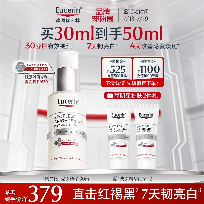 优色林（Eucerin）第二代光引精华30ml美白淡斑精华面部护肤热门商品送女友生日礼物
