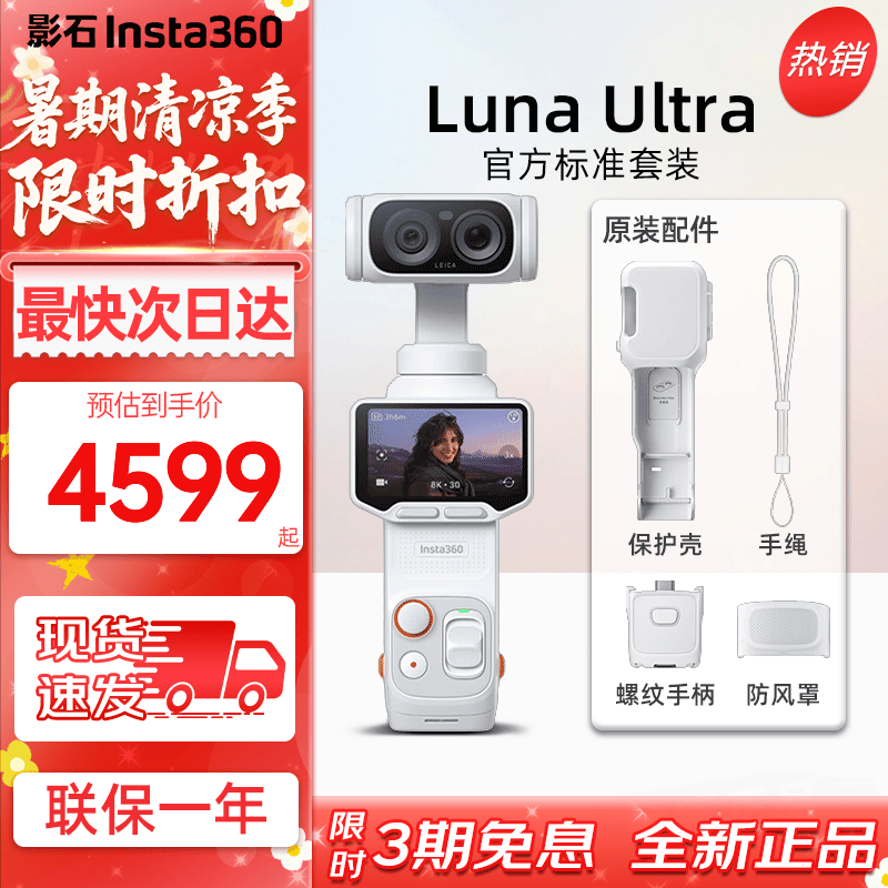 影石Insta360Luna Ultra【新品上市】8K 徕卡旗舰双摄云台相机 一英寸AI三芯卓越夜景vlog旅行拍照神器 官方标配 标准套装【月光白】 官方标配 现货速发 全新正品