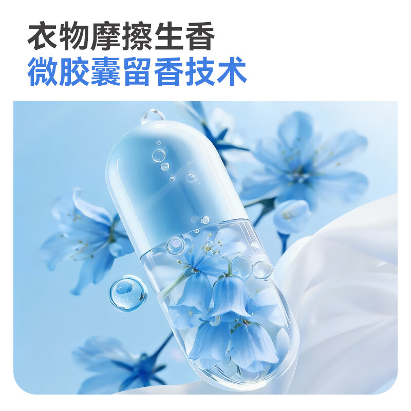 漫花蓝风铃洗衣液留香持久深层洁净香氛去污护色柔顺 【蓝风铃洗衣液】4斤*1袋 图 6