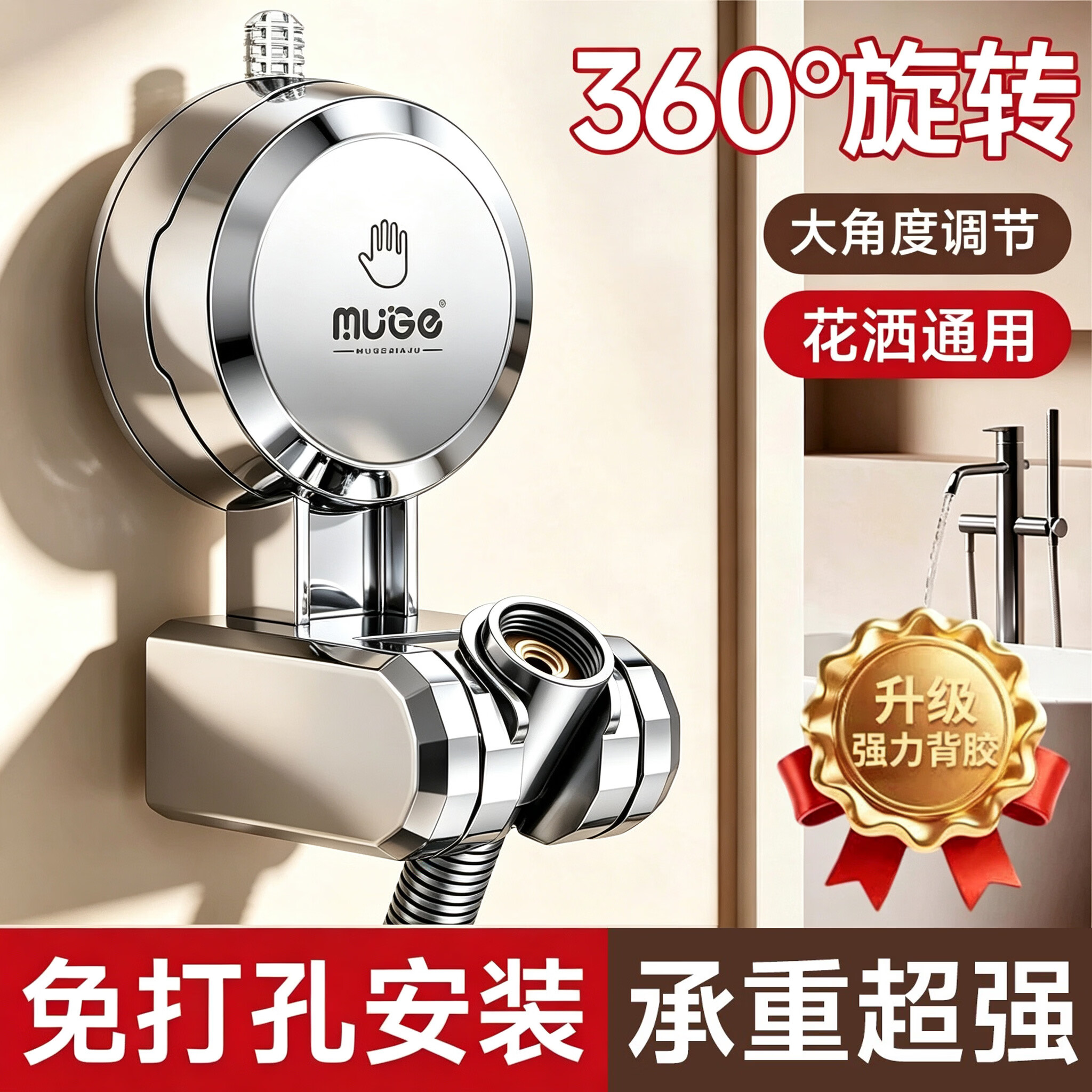 睦歌（MUGE）吸盘花洒支架免打孔万向儿童淋浴喷头花洒架底座固定器可移动调节