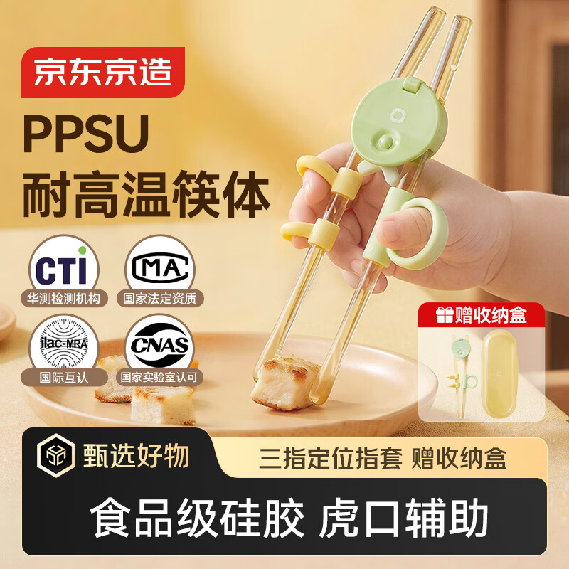 京东京造儿童筷子训练筷1-3-6岁自动回弹学习筷虎口PPSU宝宝家用儿童餐具